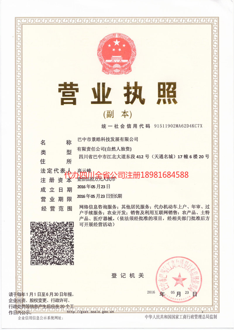 长沙长沙景皓科技发展有限公司