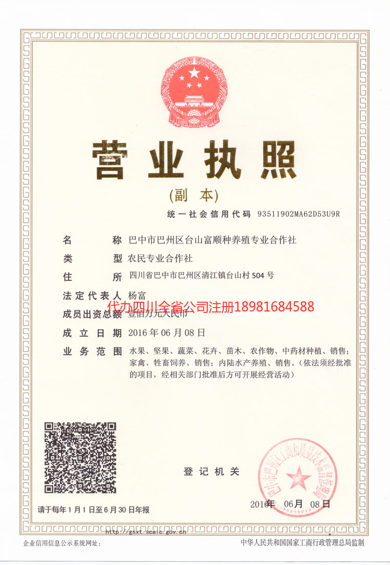 长沙长沙台山富顺种养殖专业合作社