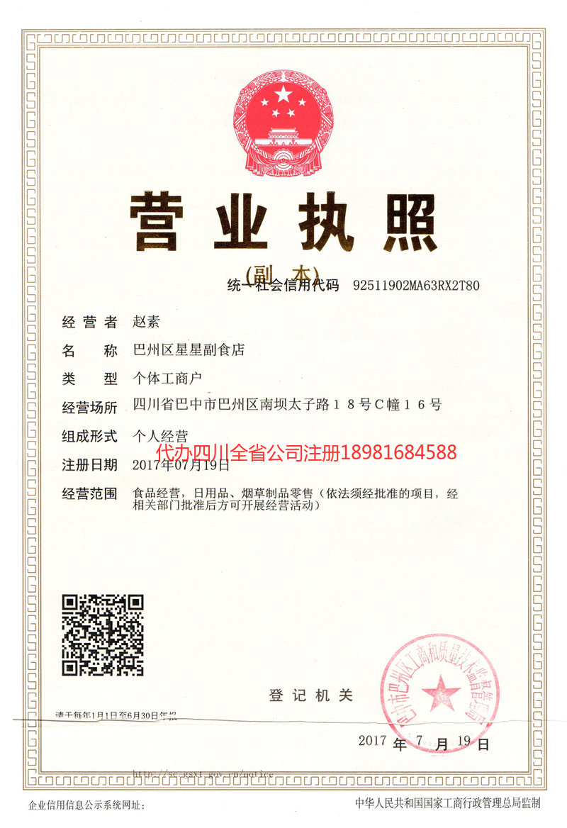 长沙长沙星星副食店