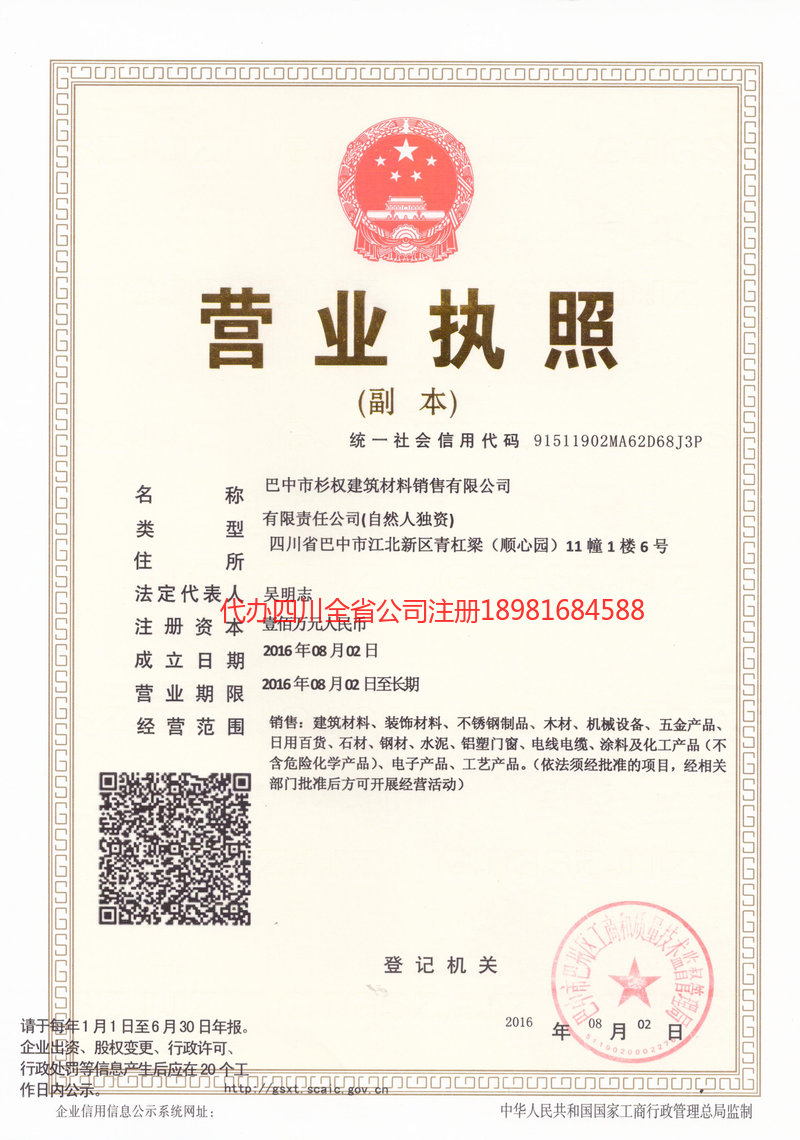 长沙长沙杉权建筑材料销售有限公司