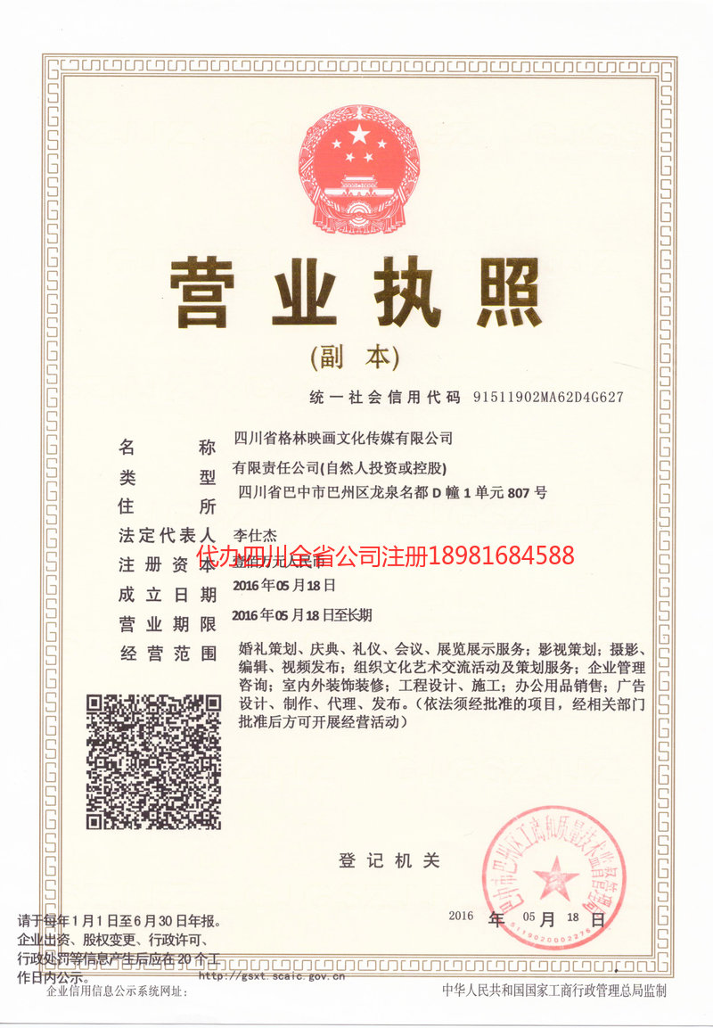 长沙长沙格林映画文化传媒有限公司