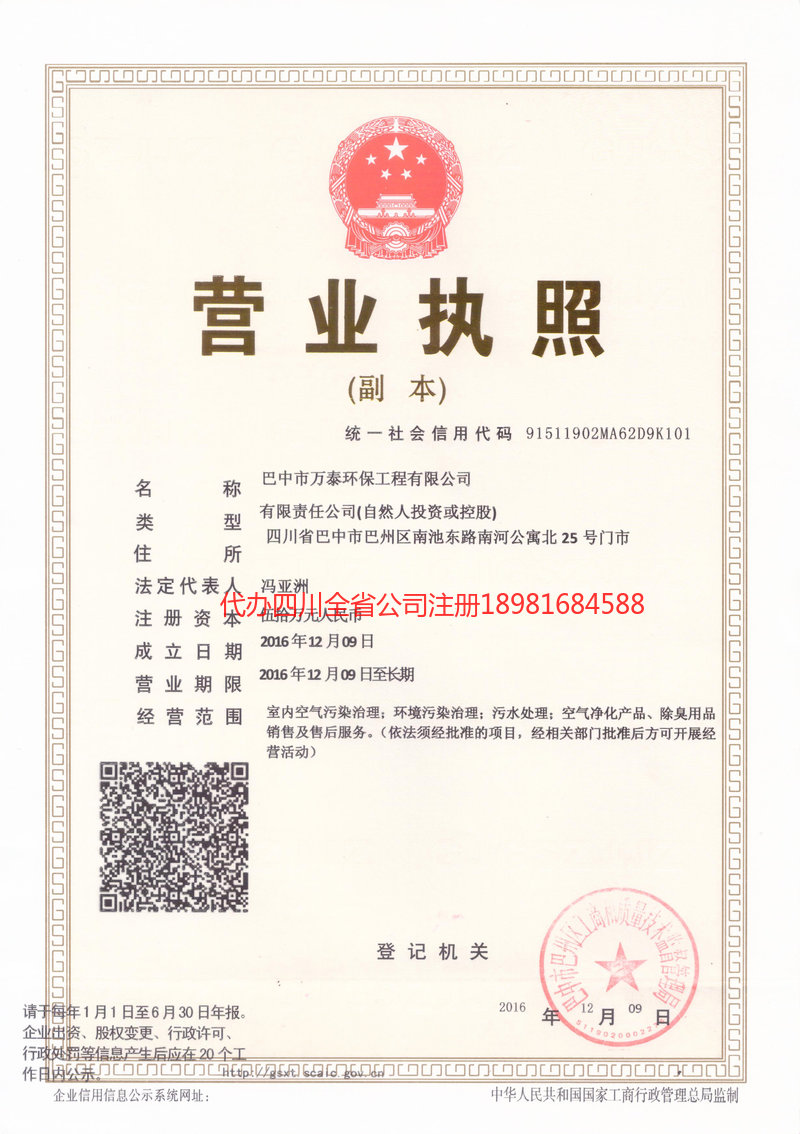 长沙长沙万泰环保工程有限公司