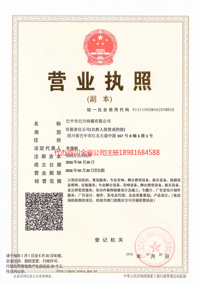 长沙长沙巴川传媒有限公司