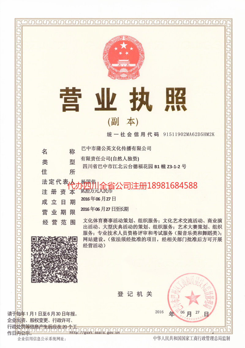 长沙长沙蒲公英文化传播有限公司