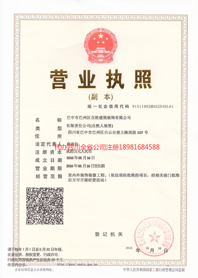 长沙长沙百姓建筑装饰有限公司